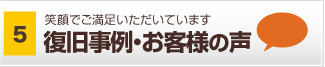 データ復旧事例・お客様の声 山梨