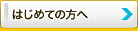 山梨でのデータ復旧が初めての方は　まずご覧下さい。 