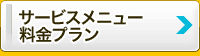 データ復旧＜山梨＞のサービスメニュー料金・費用案内 