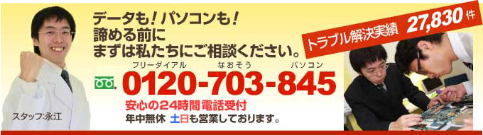 データもパソコンも諦める前に まずは私たちにご相談下さい