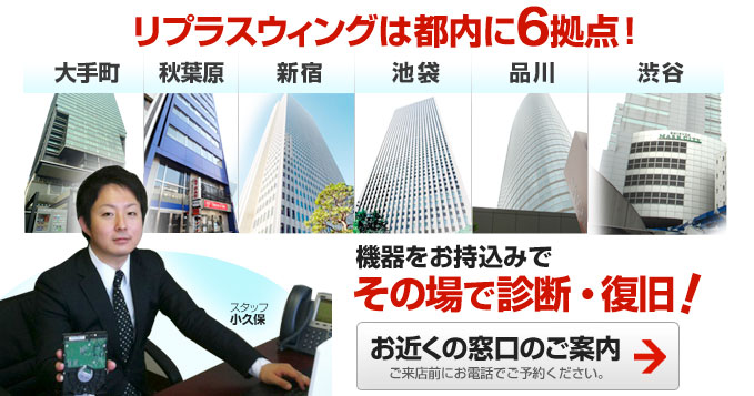 お近くのBUFFALO Linkstation リンクステーション 製品データ復旧窓口のご案内。直接お持込ならその場でデータ復旧可能か即診断可能です。