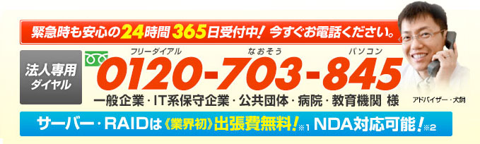 Linkstation リンクテーション RAID サーバーのデータ復旧はリプラスウイングへお任せ下さい。出張費無料で24時間365日対応致します。